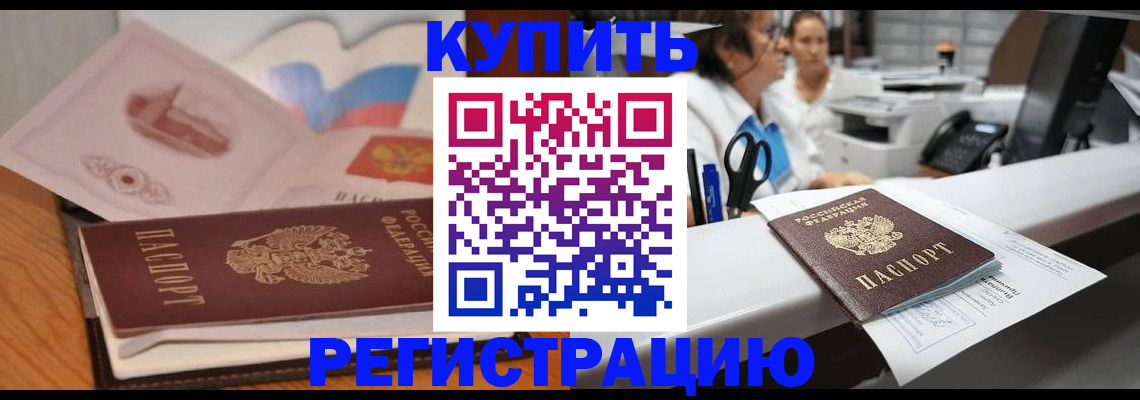 временная регистрация собственник в Ужуре