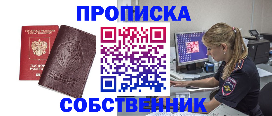 пропишу в квартире в Ужуре