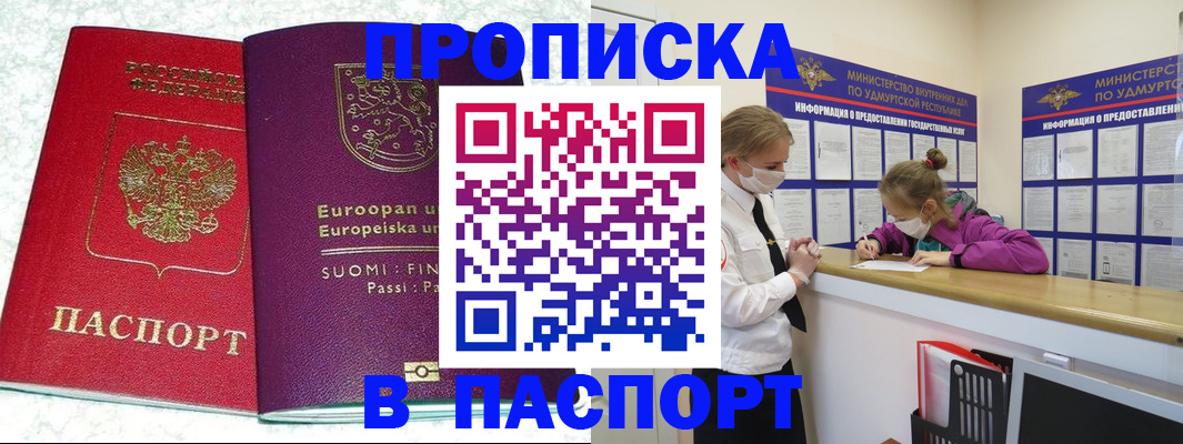 временная регистрация недорого в Ужуре